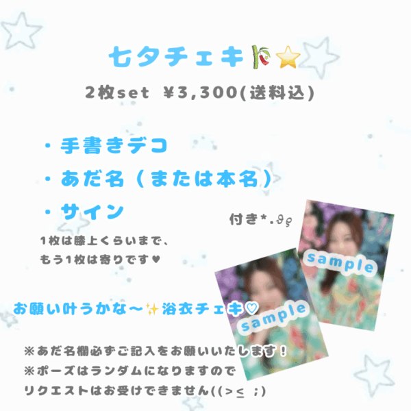7月チェキ(2枚組)