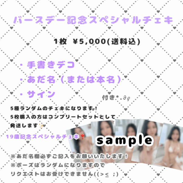 バースデー記念スペシャルチェキ