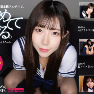 「見つめててあげる」 目線特化型主観フェチズム 沙月恵奈