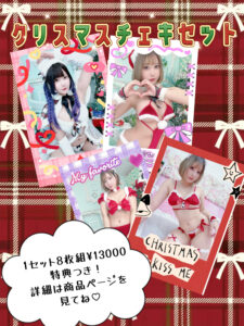 🎄プレゼント企画＆特典付きクリスマスチェキセット🎄