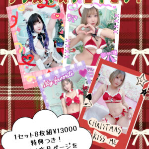 🎄プレゼント企画＆特典付きクリスマスチェキセット🎄