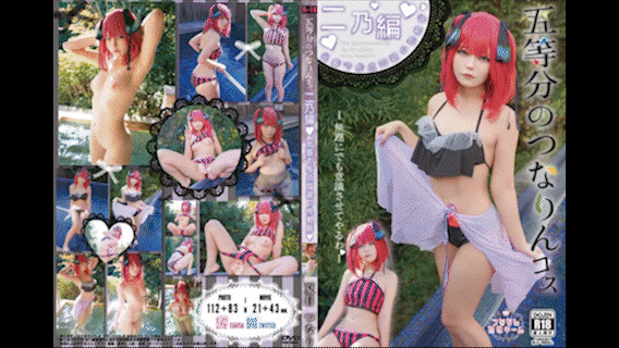 五等分のつなりんコス💜二乃編💜水着で赤点回避の性教育?!///💕💮