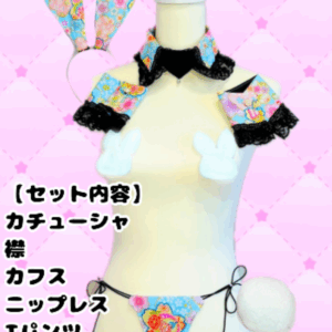 和柄バニー(ブルー)　送料込み