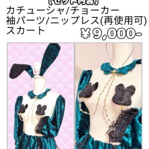 もふもふバニー(グリーン&ブラック)　送料込み