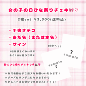 女の子の日ひな祭りチェキ